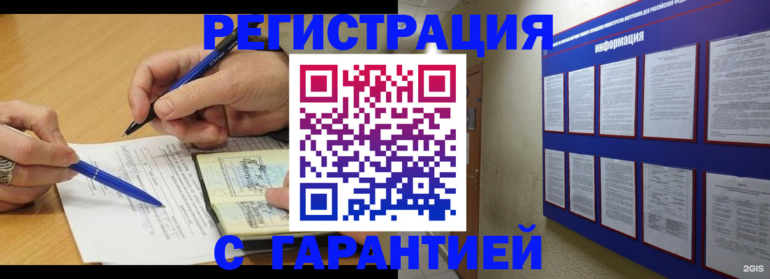 прописка штамп в Кузнецке