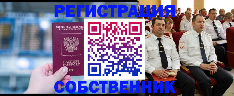 прописка от собственника в Кузнецке