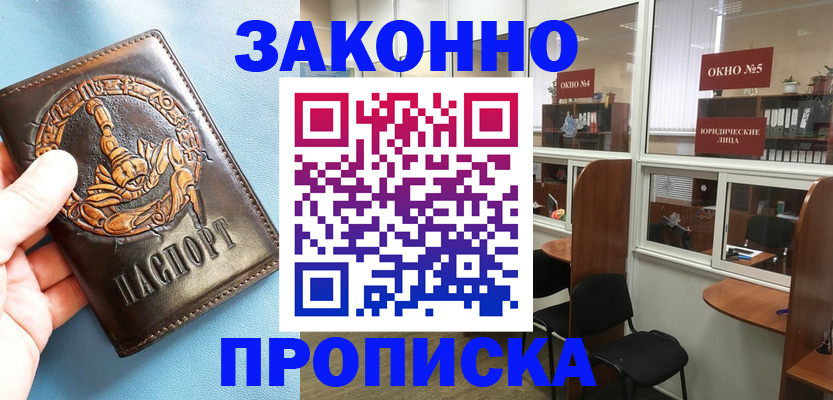 временная прописка в Кузнецке