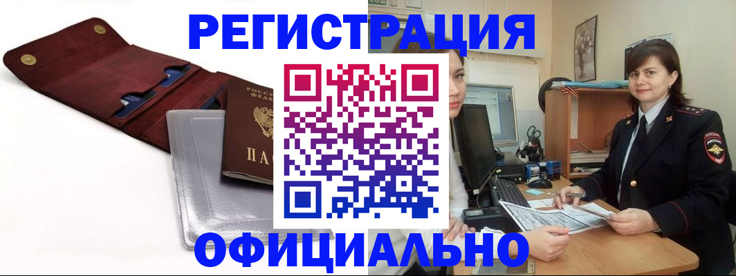 прописка поиск в Кузнецке